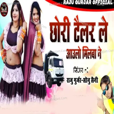Chhori Tailar Le Aaulo Milba Ne Cover