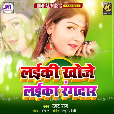 Laiki Khoje Laika Rangdar Cover