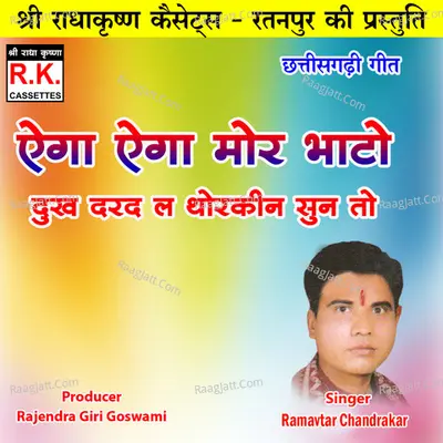 Ega Ega Mor Bhato Dukh Darad La Thorkin Sun To (Chhattisgarhi Geet)