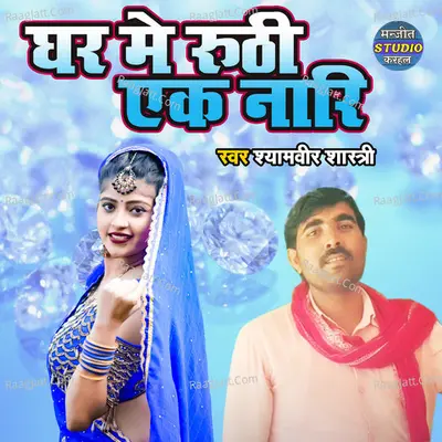 Ghar Main Roothi Ek Naari
