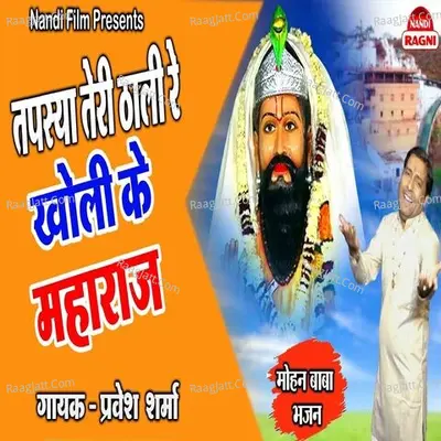 Tapasya Teri Thalii Re Kholi Ke Maharaj Cover