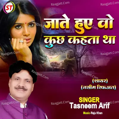 Jate Huwe O Kuchh Kahata Tha Cover