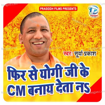 Fir Se Yogi Ji Ke CM Banay Deta Na Cover