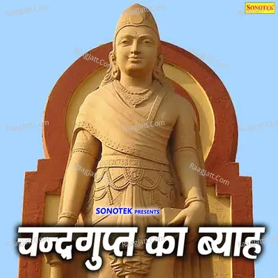 Chandargupat Ka Biyah - Karampal Sharma