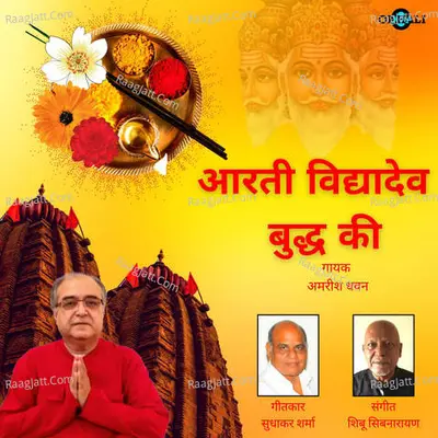 Arti Vidya Dev Budh Ki Cover