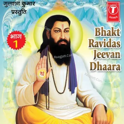 Bhakt Ravidas Jeevan Dhaara - Debashish Dasgupta