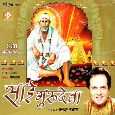 Sai Gurudeva - Manhar Udhas