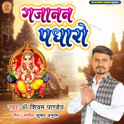 GAJANAN PADHARO Cover