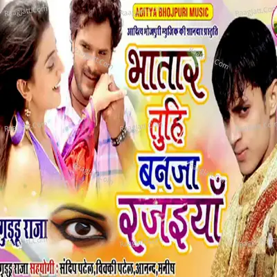 Bhatar Tuhi Ban Ja Rajaiya Cover