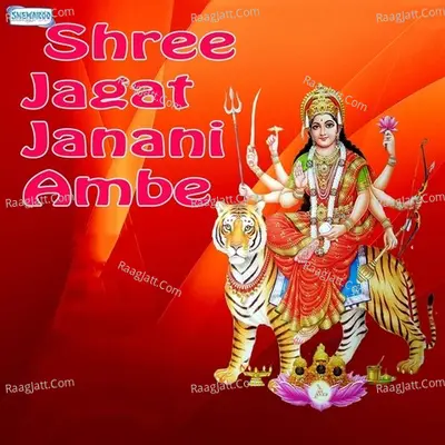 Shree Jagat Janani Ambe - Miten