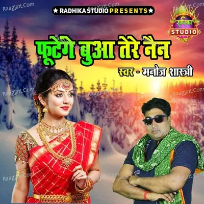 Phootenge Bua Tere Nain Cover