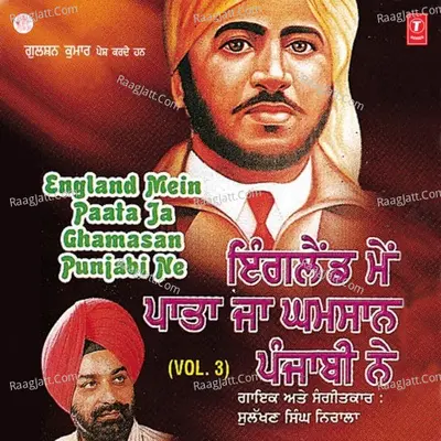 England Ch Paata Ja Ghamsaan - Sulakhan Singh Nirala