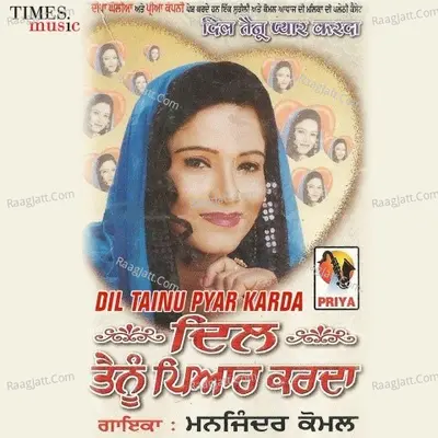 Dil Tainu Pyar Karda - Manjinder Komal