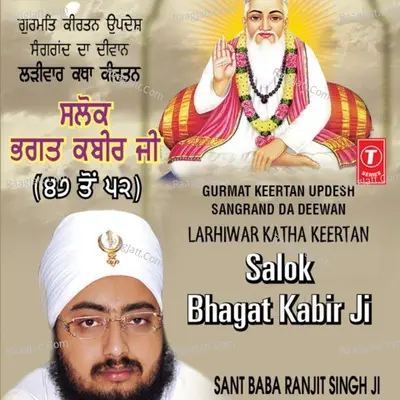 Larhiwar Katha Keertan Shalok Bhagat Kabir Ji - SANT BABA RANJIT SINGH JI (DHADHRIAN WALE)