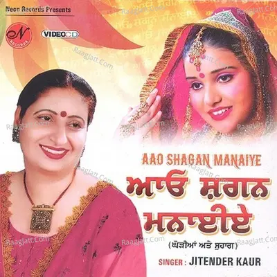 Aao Shagun Manaaiye - Dr. Jatinder Kaur