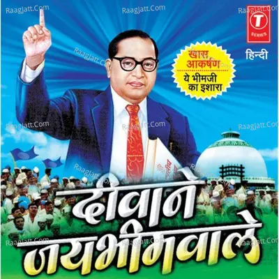 Diwane Jaibheemwale (Bheem Budh Geete) Poster