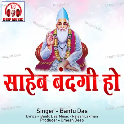 Saheb Bandagi Ho (Kabir Bhajan) Cover