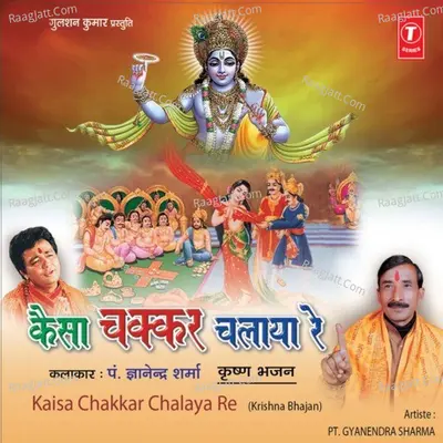 Kaisa Chakkar Chalaya Re - Pt  Gyanendra Sharma