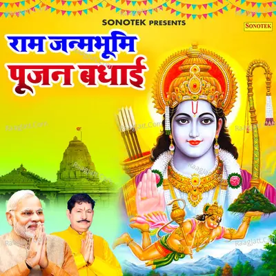 Ram Janambhumi Pujan Badhayi
