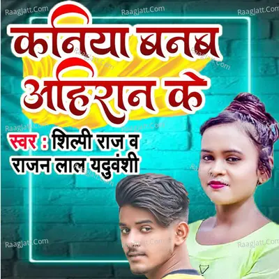 Kaniya Banab Ahiran ke Cover