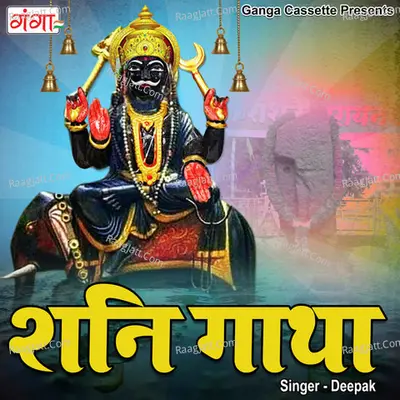 Shani Gatha Cover
