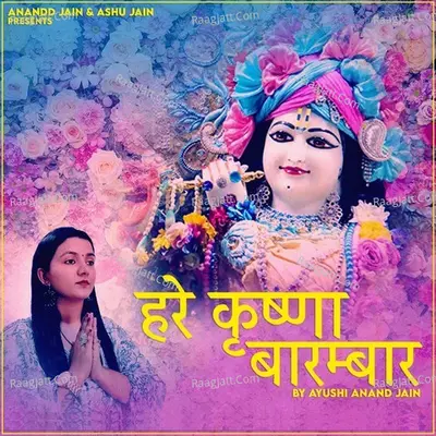 Hare Krishna Barambar
