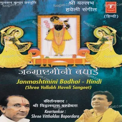 Janmashtmini Badhai -Shree Vallabh Haveli Sangeet - Vitthaldas Bapordara