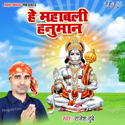 Hey Mahabali Hanuman