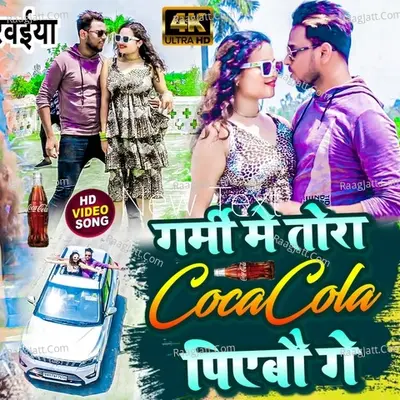 Garmi Me Chhauri Coca Cola Piyebau Cover