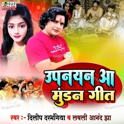 Upnayan Aa Mundan Geet Cover