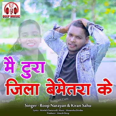 Mai Tura Jila Bemetara Ke (Chhattisgarhi Song) Cover