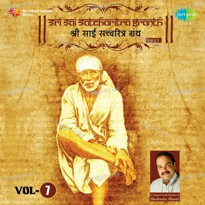 Shri Sai Satcharitra Granth (Volume 7) - Shailendra  Bharti