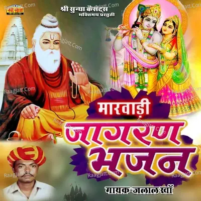 Marwadi Jagran Bhajan Poster