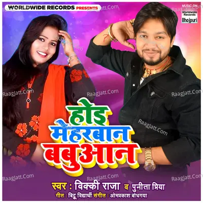 Hoi Meharbaan Babuan