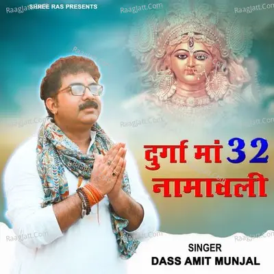 Durga Maa 32 Naamavali