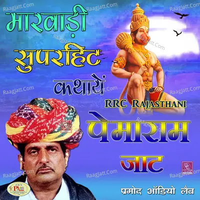 Marwadi Superhit Kathaye - 