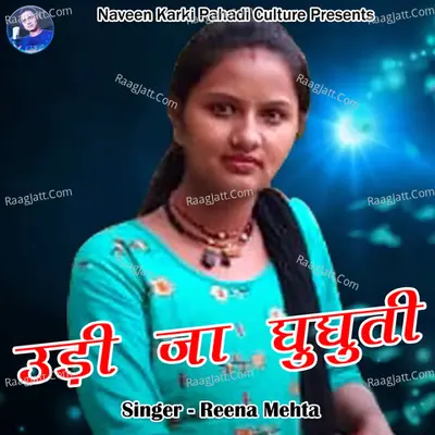 Reena Mehta
