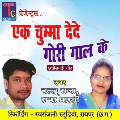 Ek Chumma Dede Gori Gaal Ke Cover