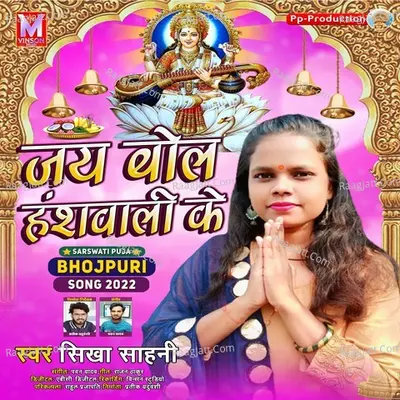 Jay Bola Hanswali Ke Cover