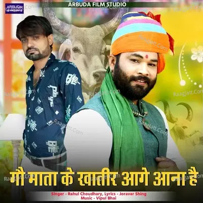 Gau Mata Ke Khatir Aage Aana Hai