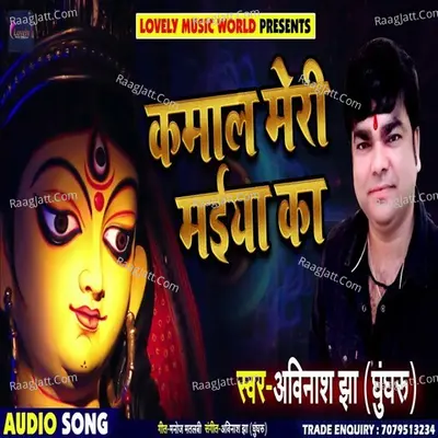 Kamaal Meri Maiya Ka Cover