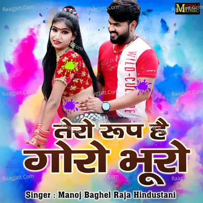 Tero Roop Hai Goro Bhuro Cover