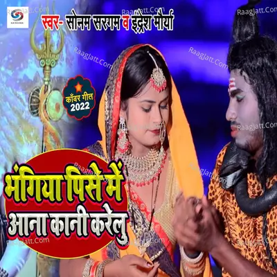 Bhangiya Pise Me Aana Kani Karelu