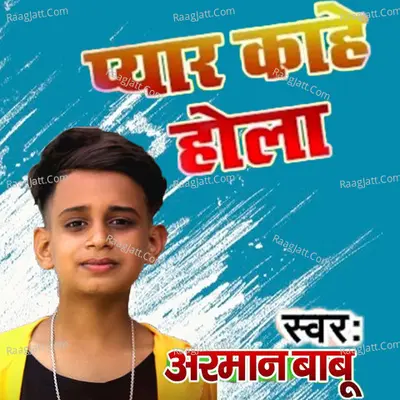 Payar Kahe Hola Cover