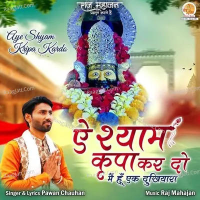 Aye Shyam Kripa Kar Do