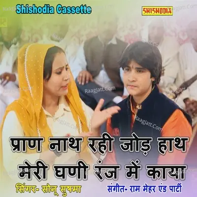 Pran Nath Rahi Jod Hath Meri Ghani Ranj Me Kaya Cover
