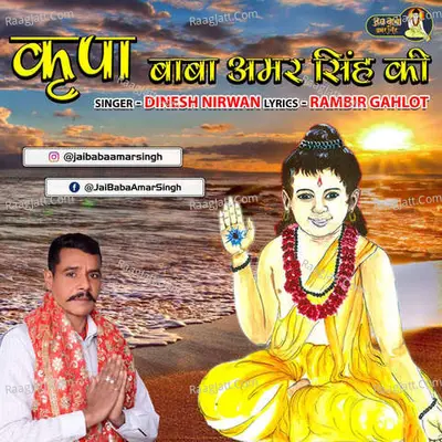 Kirpa Baba Amar Singh Ki Cover