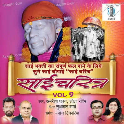 Sai Charitra, Vol. 9 Poster