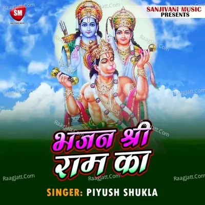 Bhajan Shri Ram Ka
