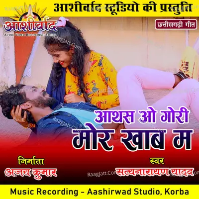 Aathas O Gori Mor Khab Ma (Chhattisgarhi Geet) Cover